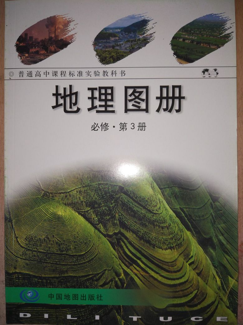 China Map Publishing House's Middle Map Edition High School Geographic Compulsory 3 Geographic Picture Books must be revised up to 3 of 3