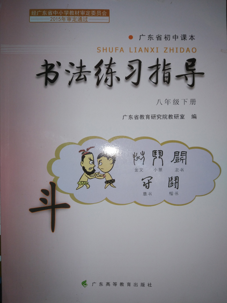 Calligraphy Practice Guangdong Junior School Textbook 88 - Year Book of Calligraphy Introduction Calligraphy Learning Post