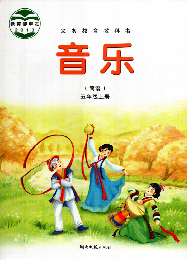Xiangyi Edition Primary School 5 grade Upper fifth grade Upper Books Music Brief Spectral textbook textbook Hunan Literature and Art Publishing House
