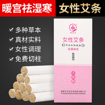 Ai Wanjia female moxa gynecological medicine Ai Zhu household Palace cold moxibustion strip ten years Chen Ai wort smoked moxibustion column