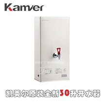 Kemeir 30 Liter Stepping-Type Water Boiler Kemelar Hanging Wall Boiled Water Machine Milk Tea Shop Commercial Fully Automatic Water Burning Machine