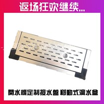 Water-water machine water-water pan stainless steel water-containing box seat anti-drip tray custom water grate 304 anti-slip tea tray