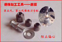 The fifth generation Sixth generation Buddha bead knife is specially equipped with a bottom mold for handmade Buddha bead wood bead tools