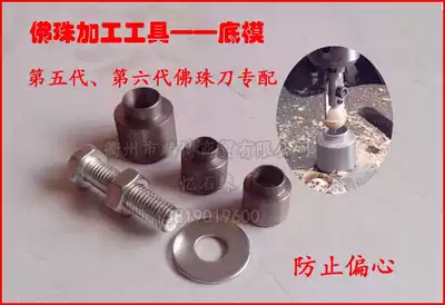 The fifth-generation sixth-generation Buddhist bead knife special with the bottom mold handmade bead wooden bead tool