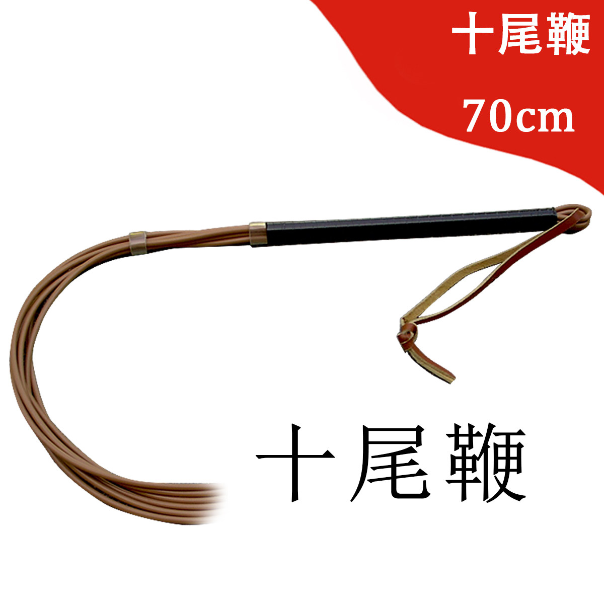 Rubber teaching and disciplining the whip to punish martial arts little long prop to prevent body 70CM Beast Circus