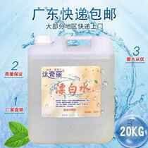 Bulk bucket of bleach 20kg tableware floor disinfection Hotel Hotel cleaning special Guangdong