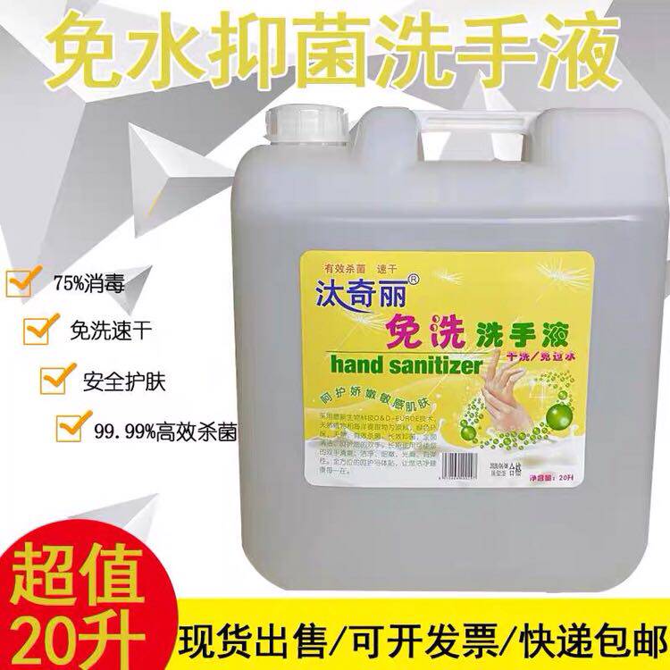 No wash hand sanitizer 75 degree alcohol antibacterial gel large barrel supplementary sterilization no water dry cleaning hand disinfectant 20L