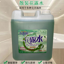 Vat 40kg 20kg bulk toilet water perfume Hotel Hotel bar KTV special air freshener