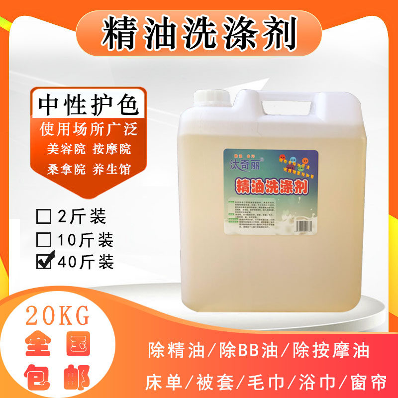 Beauty salon hotel towels bed linen special essential oil cold water detergent to oil stain Peculiar Smell Shampoo Yellow Thimerosal