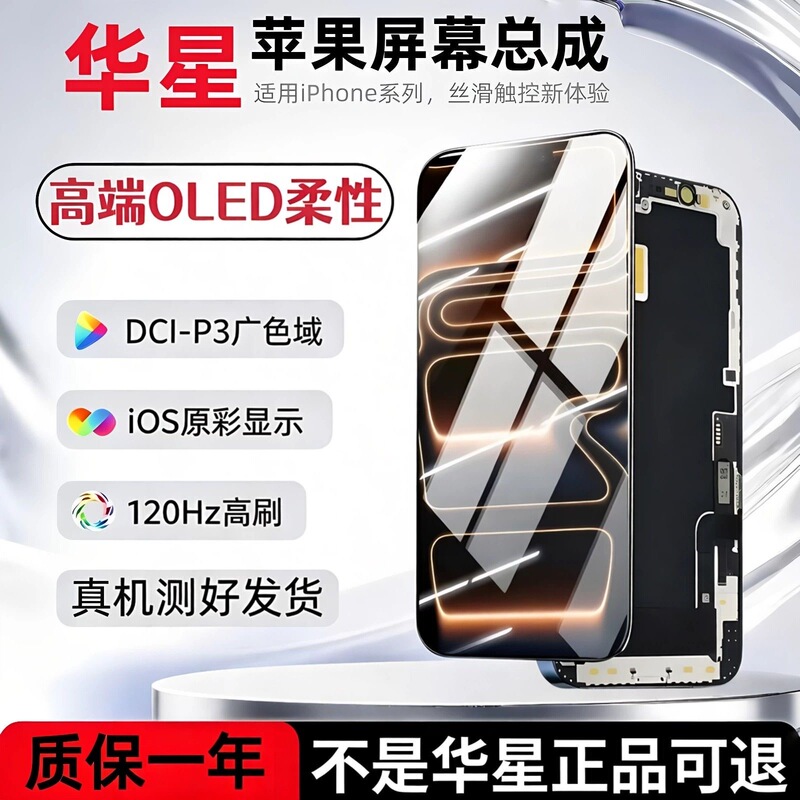 Huaxing Oled Flexible Apple Screen Is Suitable for 16Iphone15/Pro14/Promax17/13 Screen Assembly Huaxing Oled Flexible Apple Screen Is Suitable for 16Iphone15/Pro14/Promax17/13 Screen Assembly