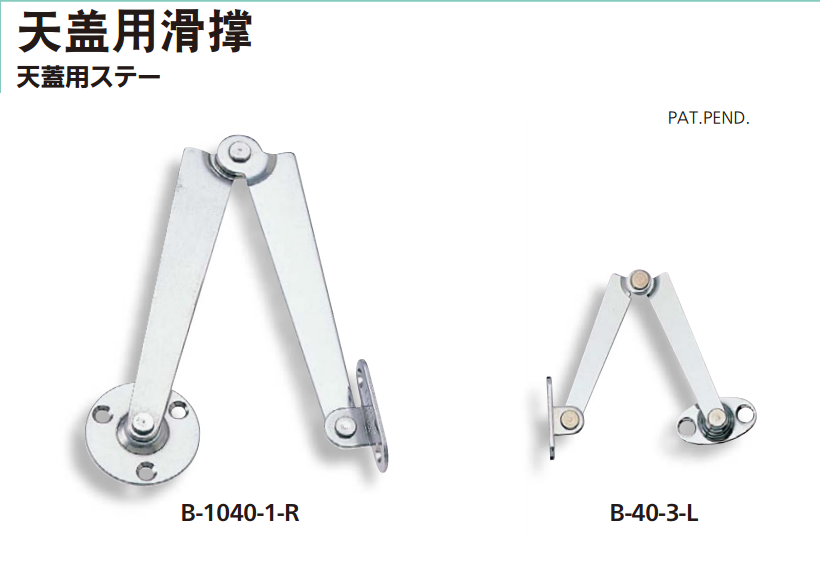 B-1040-1-L B-1040-1-L B-1040-3-R original loading import source TAKIGEN stainless steel tian cover with sliding brace telescopic