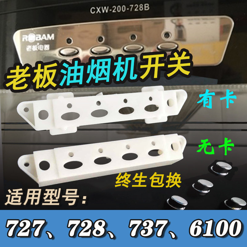 Boss range hood accessories 6100 737 728 727 6012 switch button lamp shade bulb motherboard