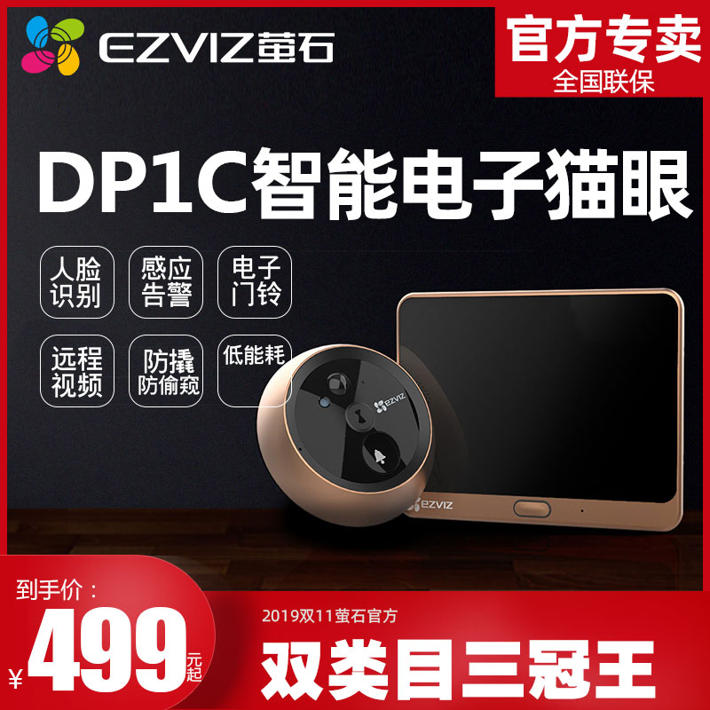 Fluorite DP1 C smart electronic cat eye surveillance camera visible doorbell burglar home door mirror remote phone-Taobao