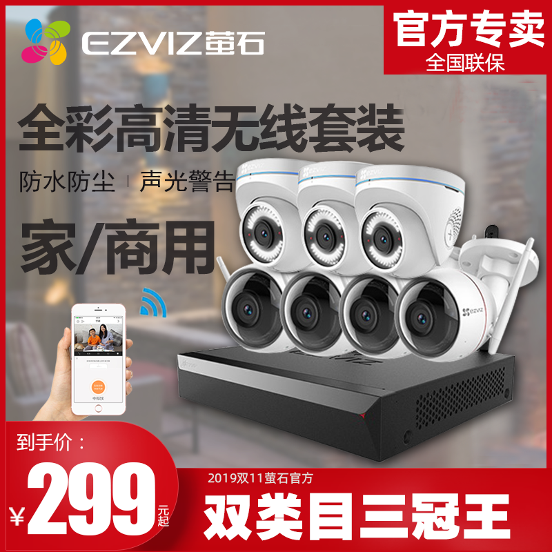 Fluorite Wireless WIFI Monitoring Equipment Suit Supermarket Outdoor 4 8 Road Home Kunier Cloud Ying Full Carnivals HD