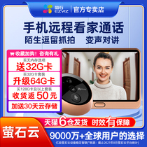 EZVIZ DP2C smart cat eye surveillance camera home mobile phone remote electronic video doorbell anti-theft door mirror