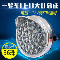 Внедорожные огни 电动三轮车大灯12v48v60v三轮摩托改装大灯总成led超亮前大灯