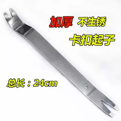 Car rubber buckle buckle navigation door panel interior trim panel screwdriver removal plastic tool clip crowbar auto repair nail Sheng