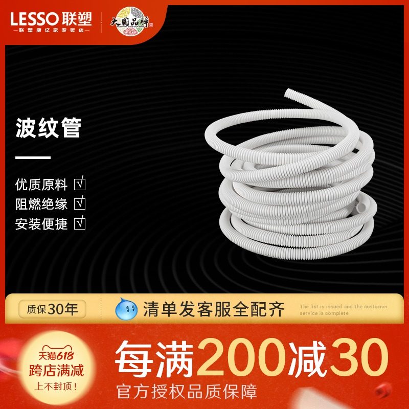 LESSO PVC wire pipe corrugated wire pipe coil corrugated electrical wire pipe hose insulation flame retardant