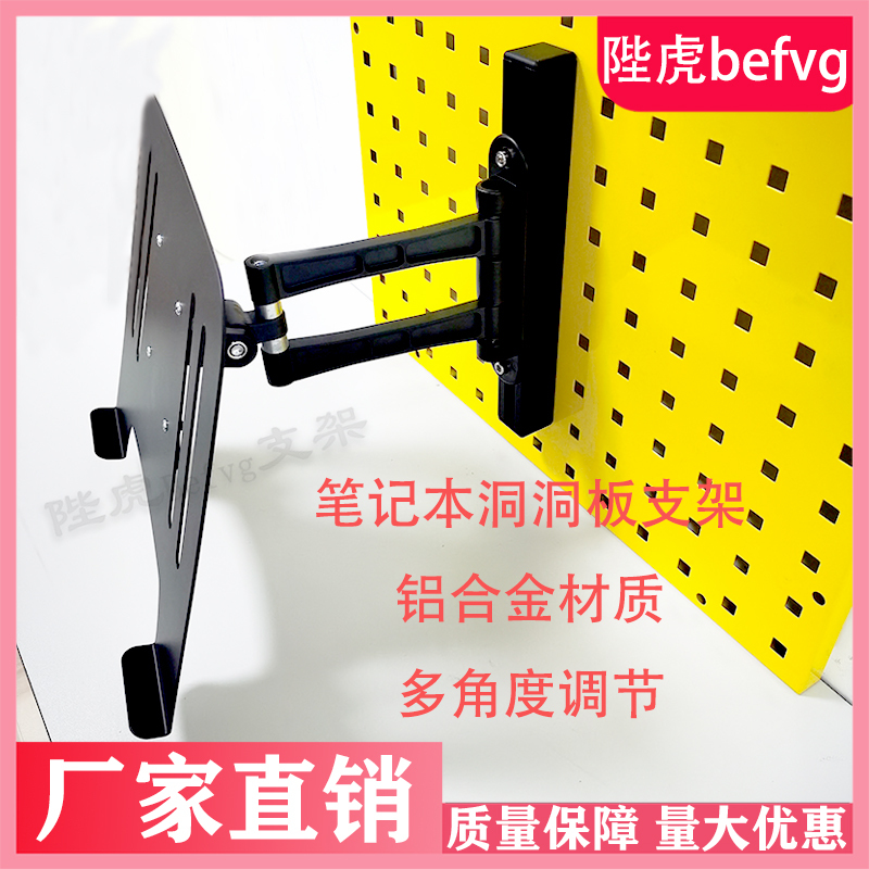2025 New Laptop Tray Perforated Board Stand No-Drill Universal Monitor Stand DIY Decoration