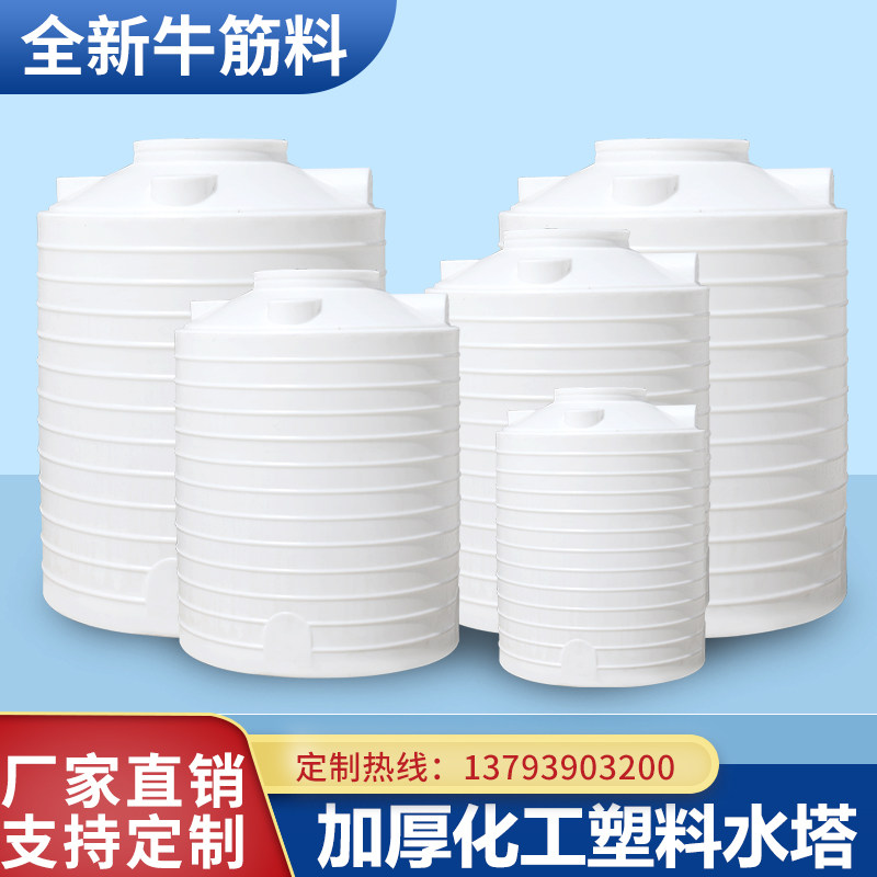 Plastic water tower water storage tank Cow Fascia Barrel Thickened 1 2 3 5 10t 30T-50 tons of increased chemical barrels