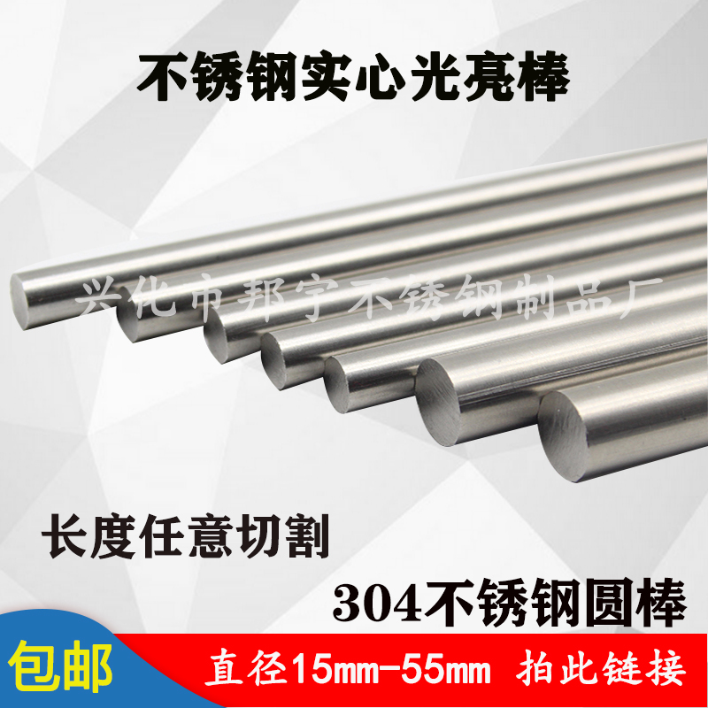 Stainless steel rod 304 solid steel rod round rod 15-55mm length arbitrary cutting