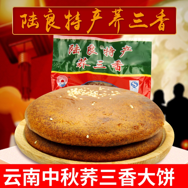 Yunnan special-production Qujing Luliang Tianliang Buckwheat Three Fragrant 600g Great Cake Buckwheat Cake Bitter Buckwheat Cake cake Mooncake Old Bean Paste Cake 