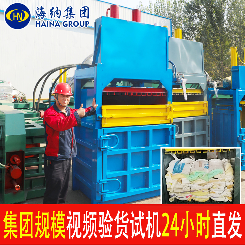 Waste paper hydraulic baler vertical small woven bag plastic waste paint bucket can briquetting machine laminating machine