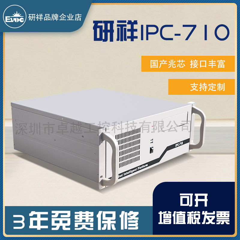 Research Industrial Industrial Computer Host IPC-710 Stable Recommended Another IPC-810E 820860 620H Industry Level