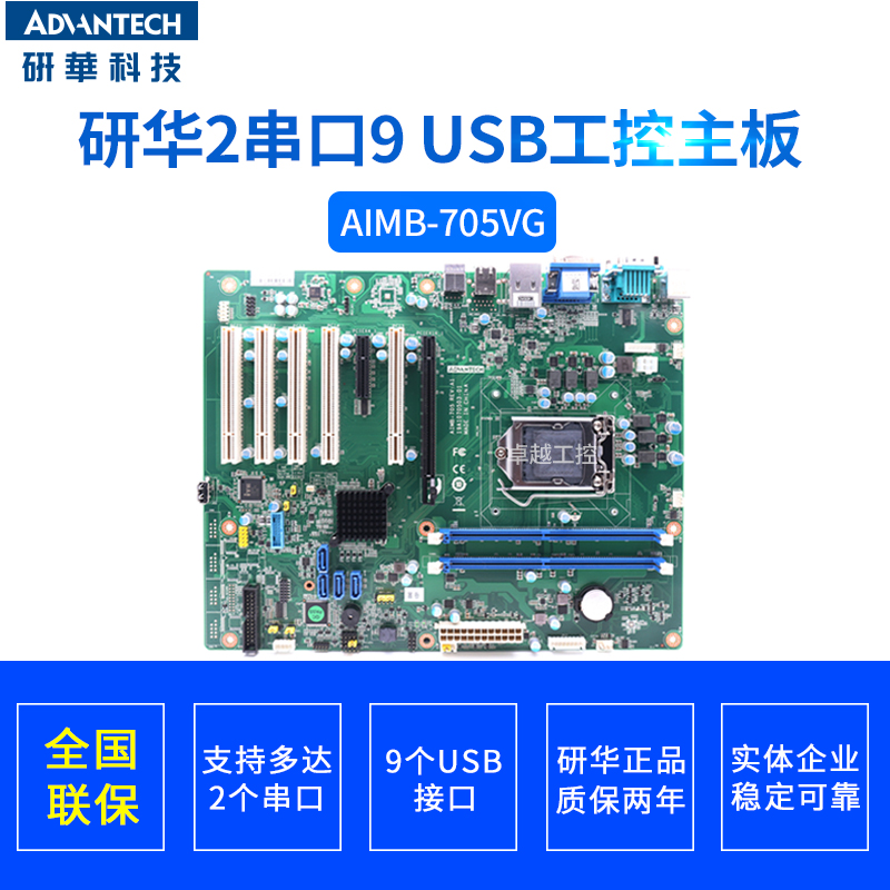 Advantech original industrial AIMB-705VG motherboard AIMB-705 AIMB-705G2