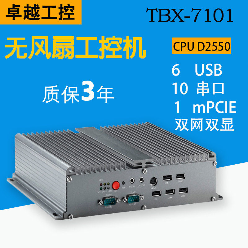 Zero-noise Fanless Industrial Computer TBX-7101 IPC Special Computer 485 IPC Warranty for two years