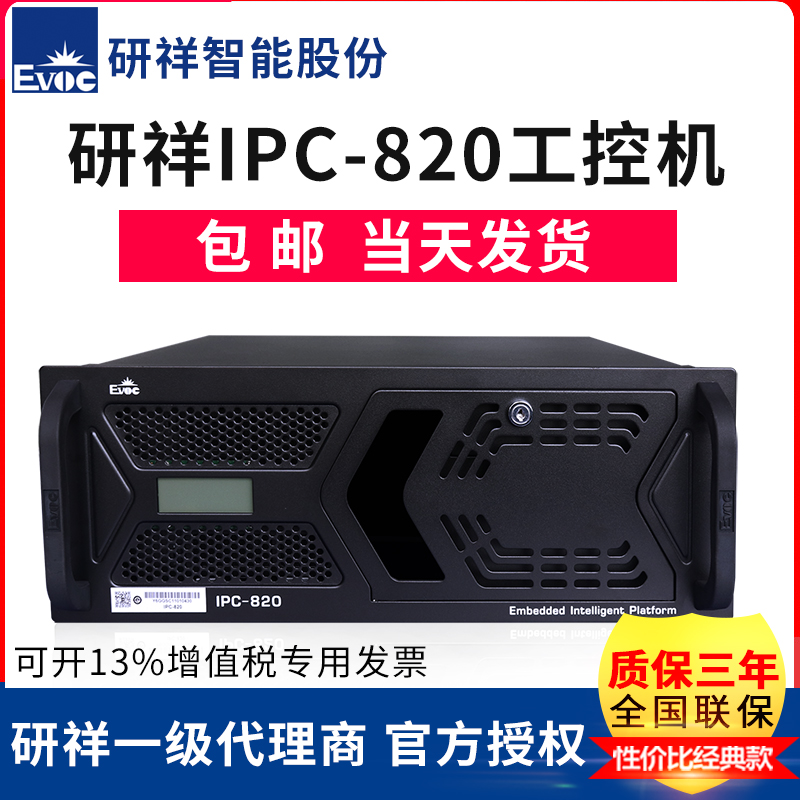 Aeon Industrial Control Machine IPC-820 Aeon motherboard EC0-1816 IPC-710 810 Research China 610L