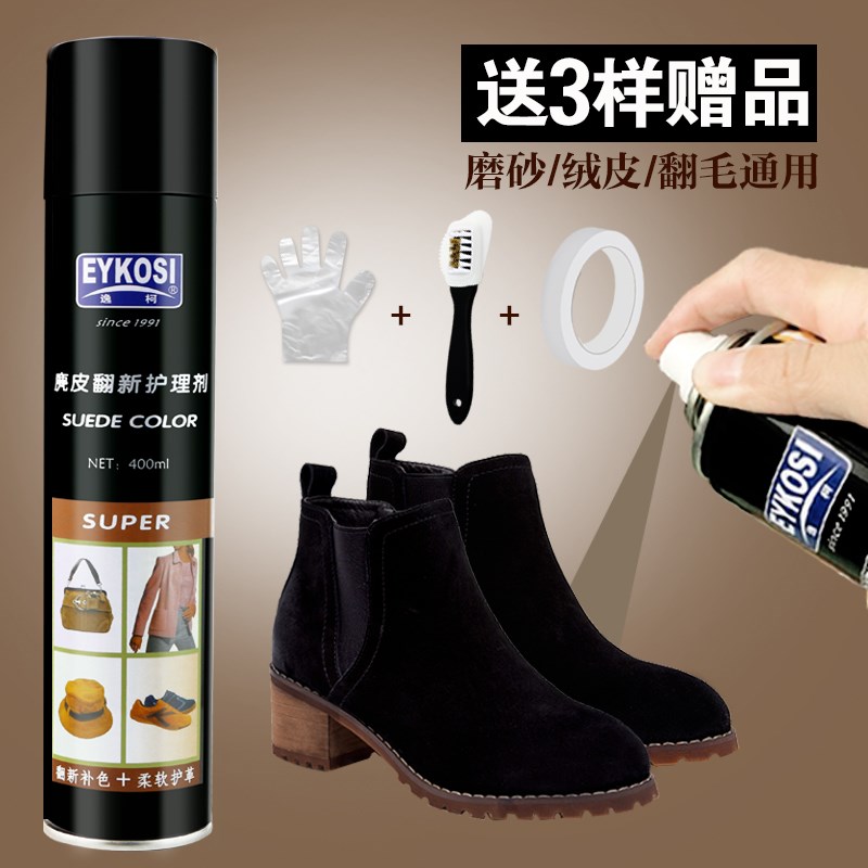 逸柯鞋粉磨砂打理液麂皮翻毛皮鞋清洁护理鞋油黑色反绒皮补色喷剂