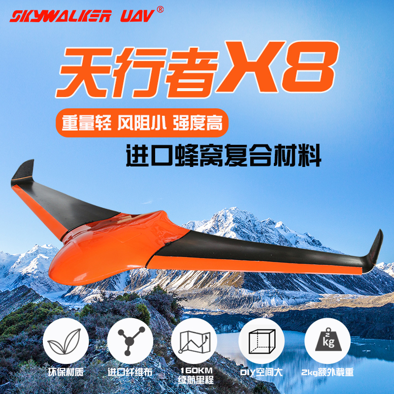 skywalker X8 New Composites Skywalker Flying Wing Model Remote Control Aircraft Avionics FPV Fixed Wing-Taobao