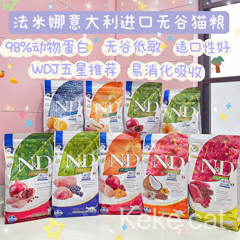 Italian Farmina Cat Food: Herring, Sweet Orange, Chicken, Pomegranate, Duck, Quinoa, Quail, Pumpkin, Pork