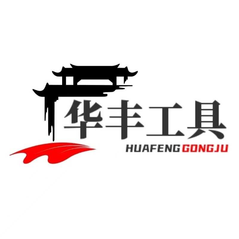 佛山华丰数控刀具