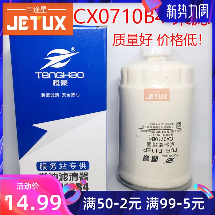 CX0710B4 diesel filter fit 4105 Chaochai 4012 oil-water separator 1117101-a01-000w