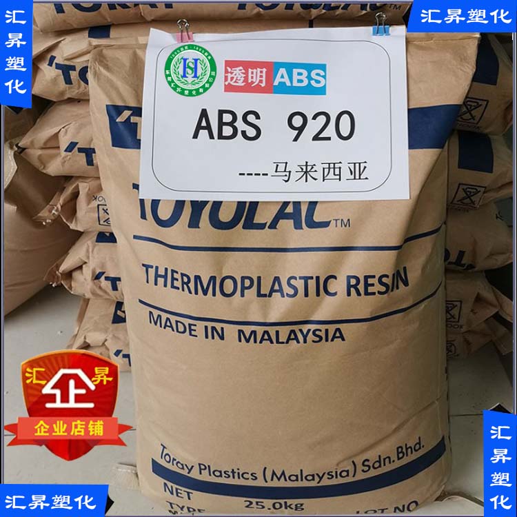 Original brand transparent grade ABS Malaysia Toray 920 high impact high toughness plastic raw material 700