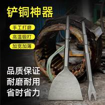 Copper removal artifact electric pick chisel shovel copper tool shovel waste copper wire removal old motor fork-shaped crescent ultra-thin widened shovel