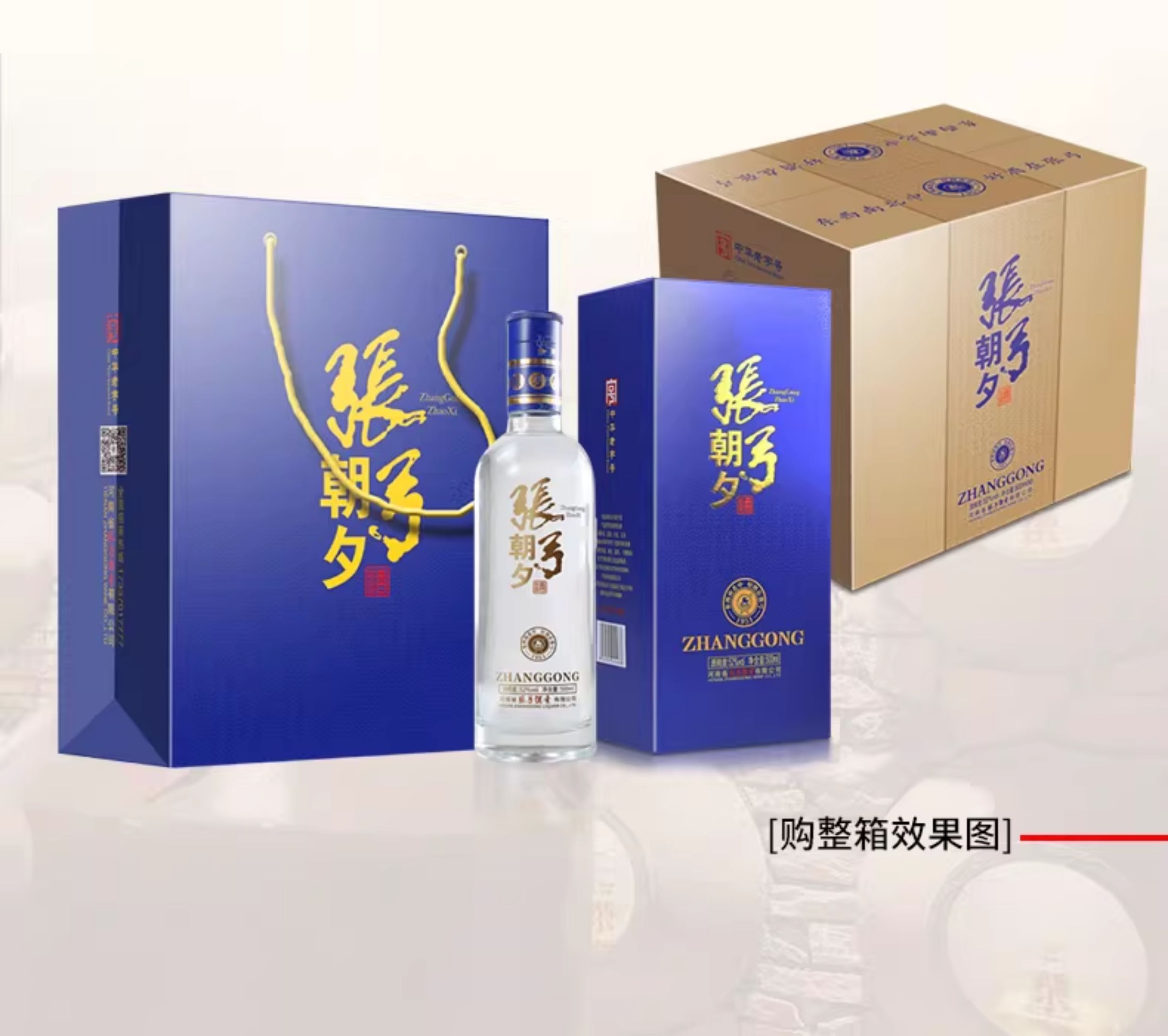 安享好物 安享A级白酒-张弓朝夕白酒 国标 