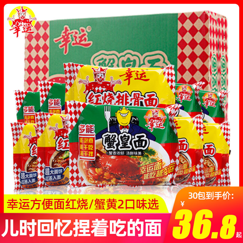 Lucky pasta crab yellow face red burn ribs noodles 60g * 30 bags full box Crab Imperial Noodle when dried noodles simply