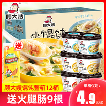 Gus sister-in-laws small wonton full box 12 bowls of silo-bone thick soup mix convenient for instant snack-ready breakfast snacks