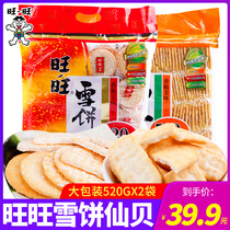 Wangwang Xianbei Snow Cake 520g * 2 bags of rice biscuits rice fruit puffed childrens leisure drama snack gift bag
