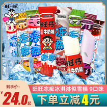 Wangwang Frozen Chi 100ml * 10 milk drinks whole box multi-flavored mixed ice cream ice cream ice cream broken ice ice ice ice
