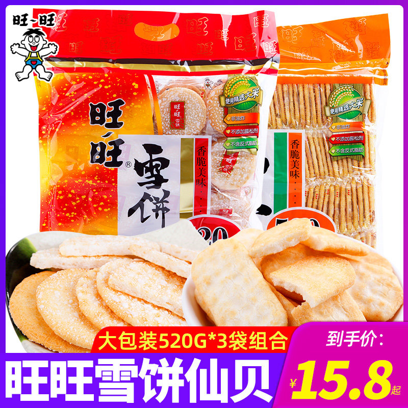 Wanwang Fairy Bay 520g * 3 Bagged Whole Box Children Casual Snacks Black Rice Snowpie Small Crisp Rice Cake 1000g