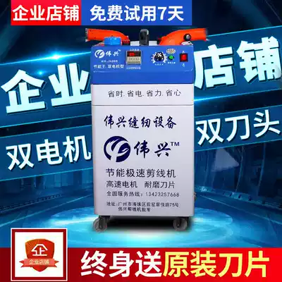 Enterprise store Weixing shearing machine automatic cutting machine double-head automatic oil transmission shearing wire wool machine repair wire suction head machine