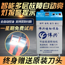 (Enterprise shop)Weixing automatic wire cutting machine Suction line head machine cutting line head machine Clothing suction line head cutting line hair