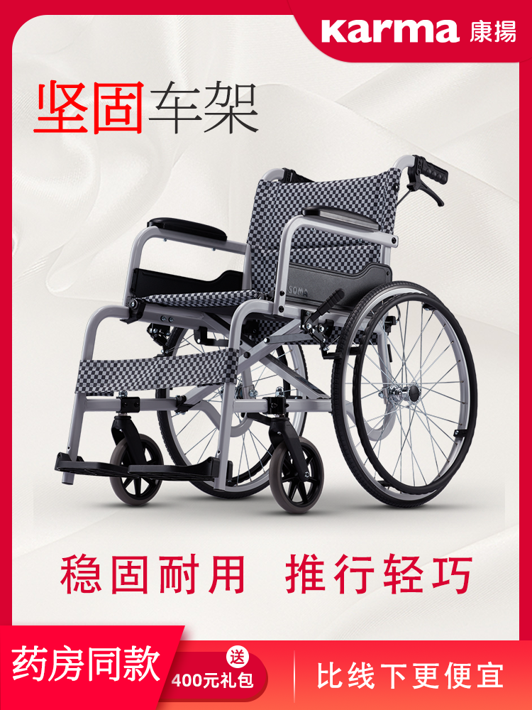 Kangyang soma wheelchair for the elderly lightweight folding aluminum alloy wheelchair for paralyzed and disabled persons Pharmacy with the same 100 5