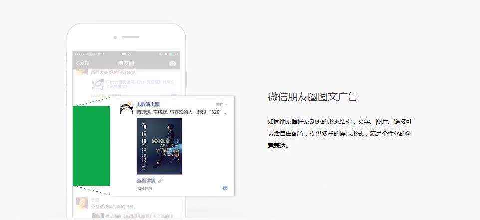 微信朋友圈广告|腾讯社交广告|开户运营投放 广