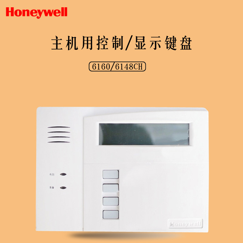 Original HONEYWELL Honeywell Alarm Host Keyboard 6148CH with luminous for vista120