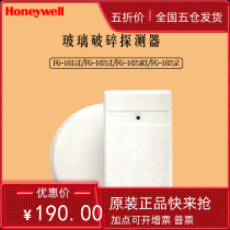 Honeywell Honeywell glass break detector FG-1625T wall-mounted radius 7 6 meters
